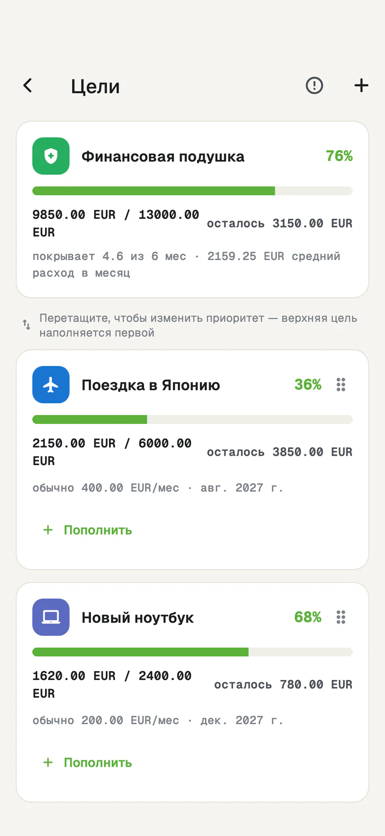 Экран «Цели»: финансовая подушка — 76%, поездка в Японию — 36%, новый ноутбук — 68%.